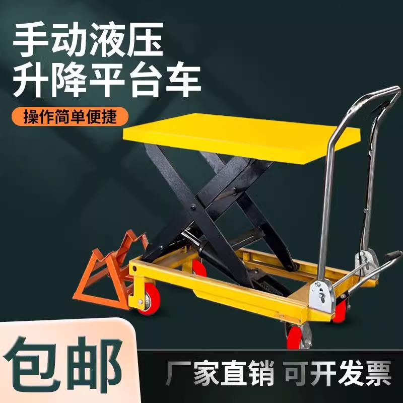 可移动手动液压平台车平板车剪叉式手推小型升降平台移动式升降机