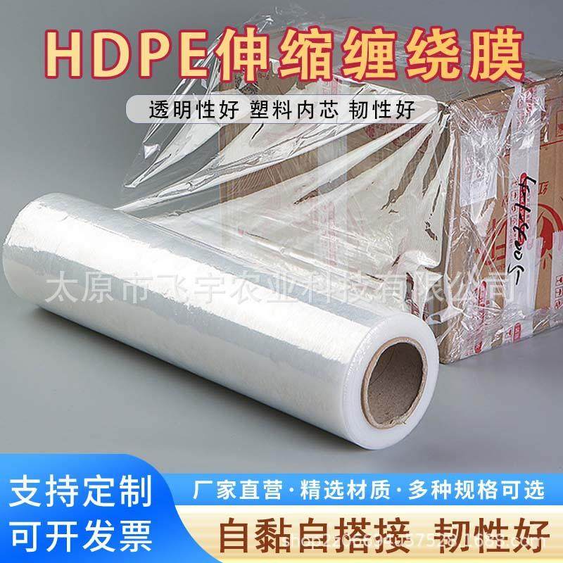 HDPE伸缩缠绕膜大卷包装塑料保护膜工业打包拉伸自粘专用外卖防水