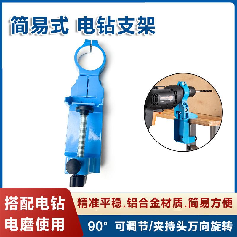 手电钻万向旋转支架电钻固定架电钻夹子夹具多功能简易桌面夹配件