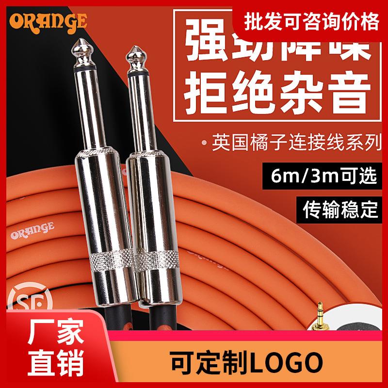 Orange电吉他连接线降噪演出民谣电箱音频线单块效果器连接线