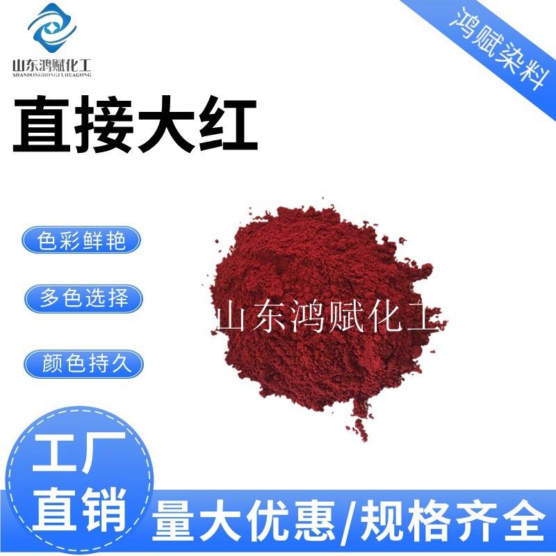 直接大红造纸纺织大红4BE直接耐酸大红4BS