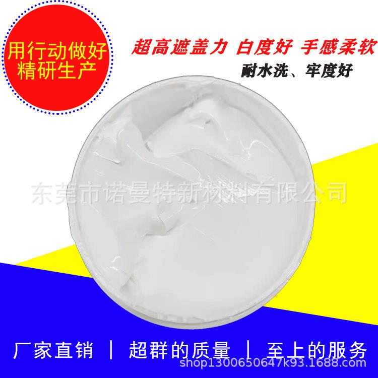 超高遮盖白胶浆黑色布料印二次牢度好柔软度好