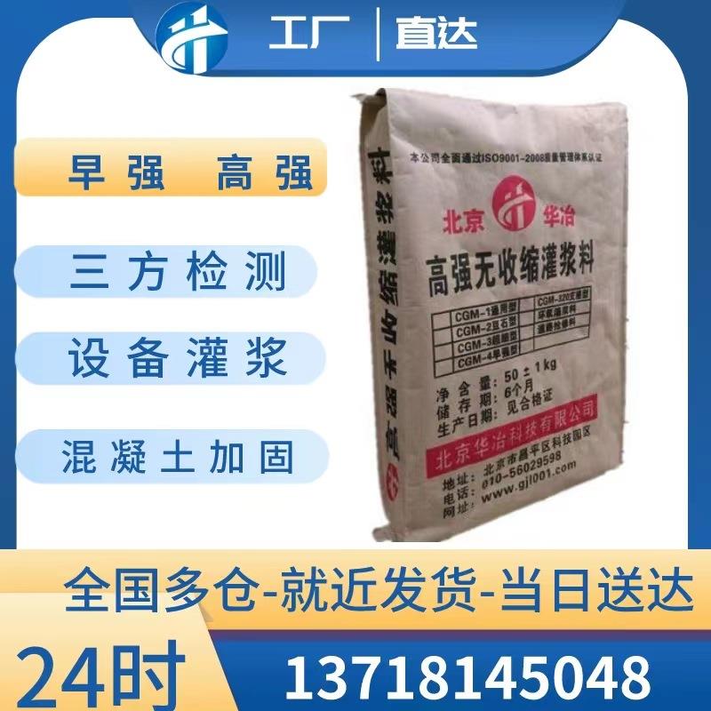 北京灌浆料C40C60高强无收缩灌浆料