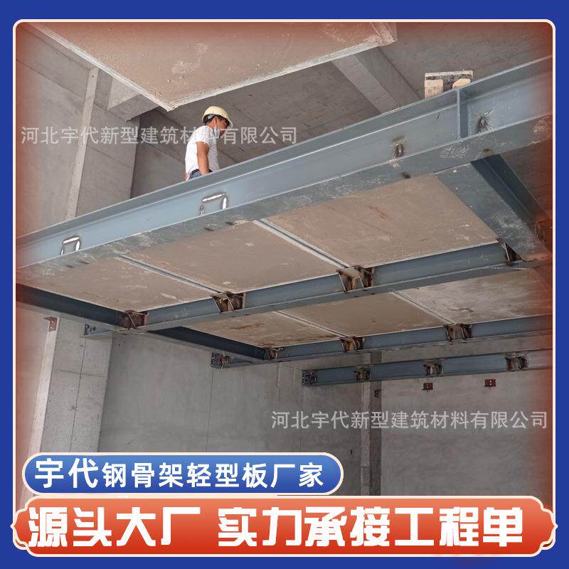 钢骨架轻型loft夹层板彭石楼板图集商场仓库钢结构夹层板