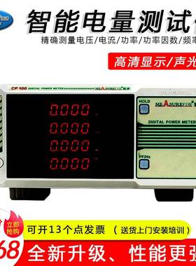 CP100功率智能电量电参数测试仪器谐波数字分析仪功率计