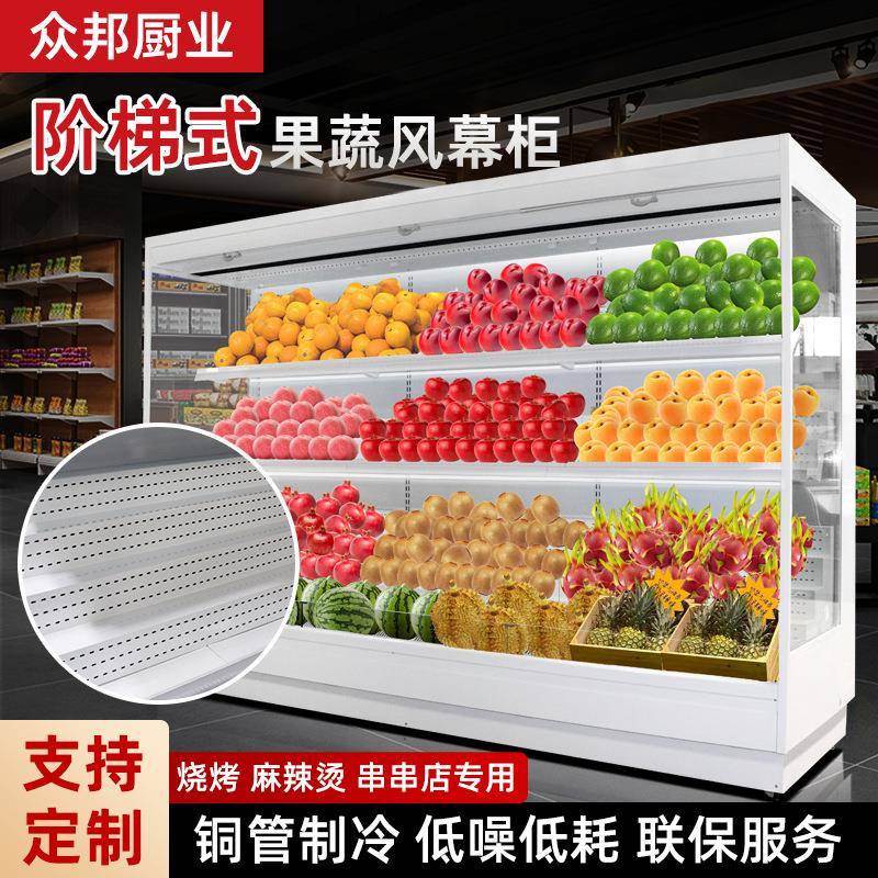 阶梯式风幕柜网红新款水果保鲜柜超市便利店麻辣烫冷藏展示柜