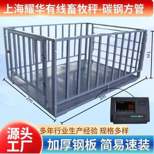 吨有线无线畜牧秤动物秤电子平台秤养殖场称猪牛羊带围栏地磅称