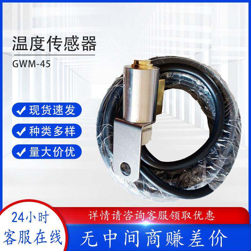 天津华宁GWM-45-W1矿用本质安全型温度传感器皮带保护温度传感器