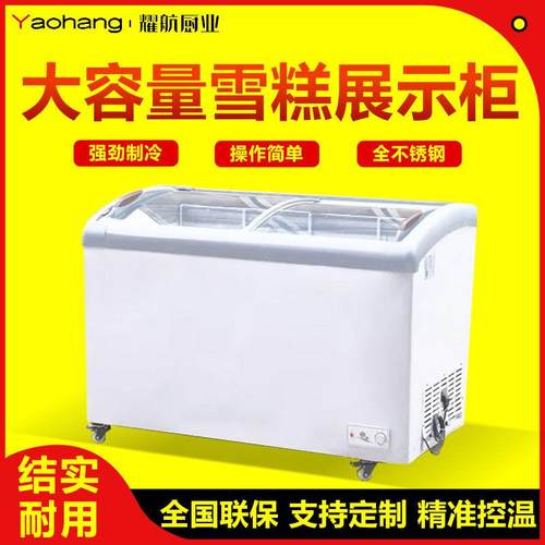 冰淇淋雪糕柜超市商用大容量展示柜冷藏冷冻两用透明玻璃门展示柜