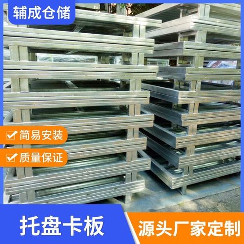 工厂直售不锈钢卡板 仓库栈板B超市货物防潮卡板金属托盘卡板