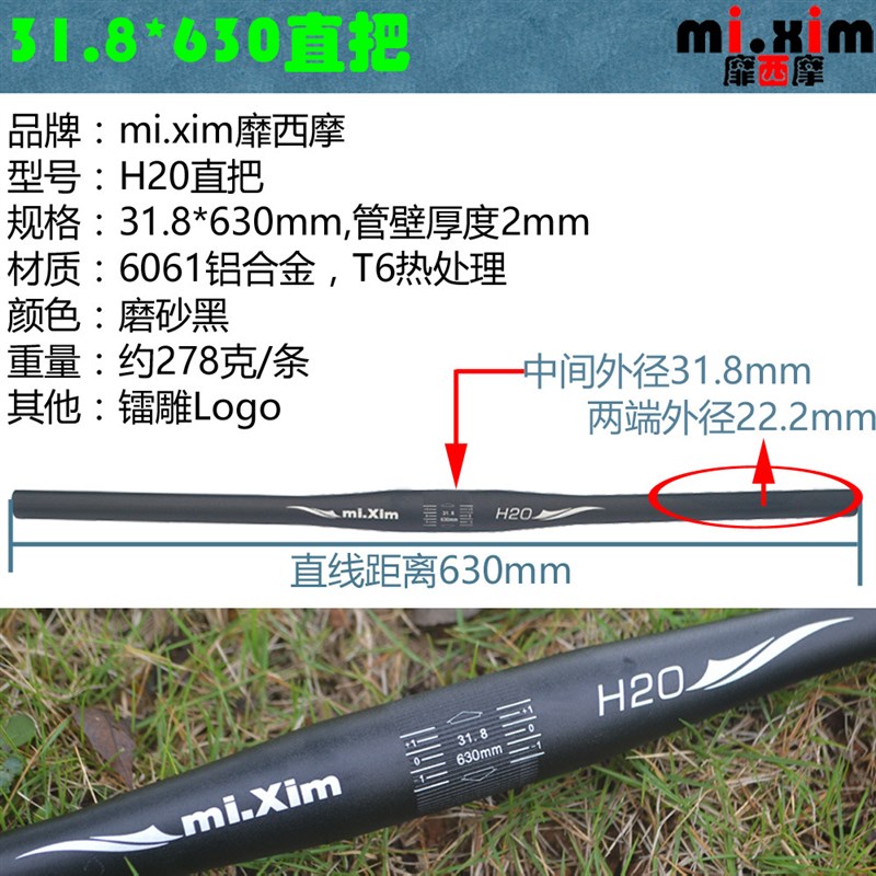 mi.ximf山地车自行车铝合金31.8*630直把燕把横把弯把车把骑行