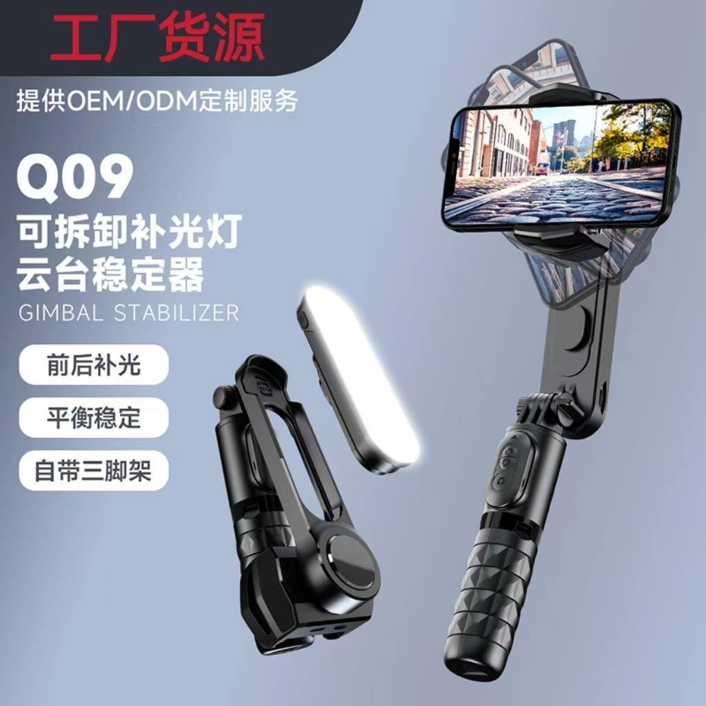 厂家Q09L19S稳拍器云台手机蓝牙自拍杆补光灯防抖直播三脚架