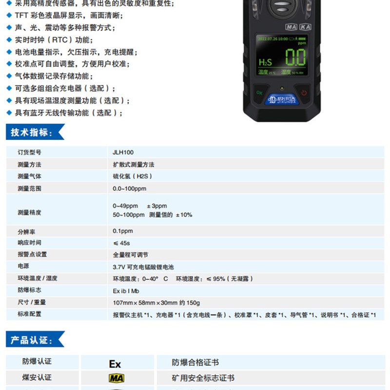 矿用硫化氢气检测报警x仪JLH100防爆煤安证