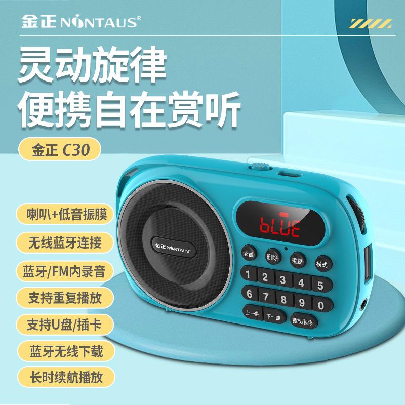 C30蓝牙收音机老人插卡U盘音箱MP3音乐播放器可内录下载收音
