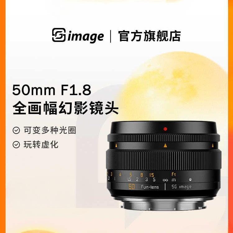 深光50mmF1.8全画幅大光圈人像手动镜头可变化光圈玩转趣