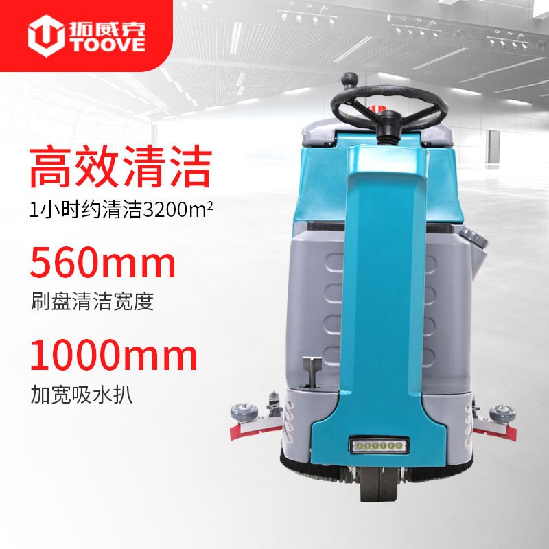拓威克驾驶式洗地机工业商用手推扫地机工S厂车间商场电动