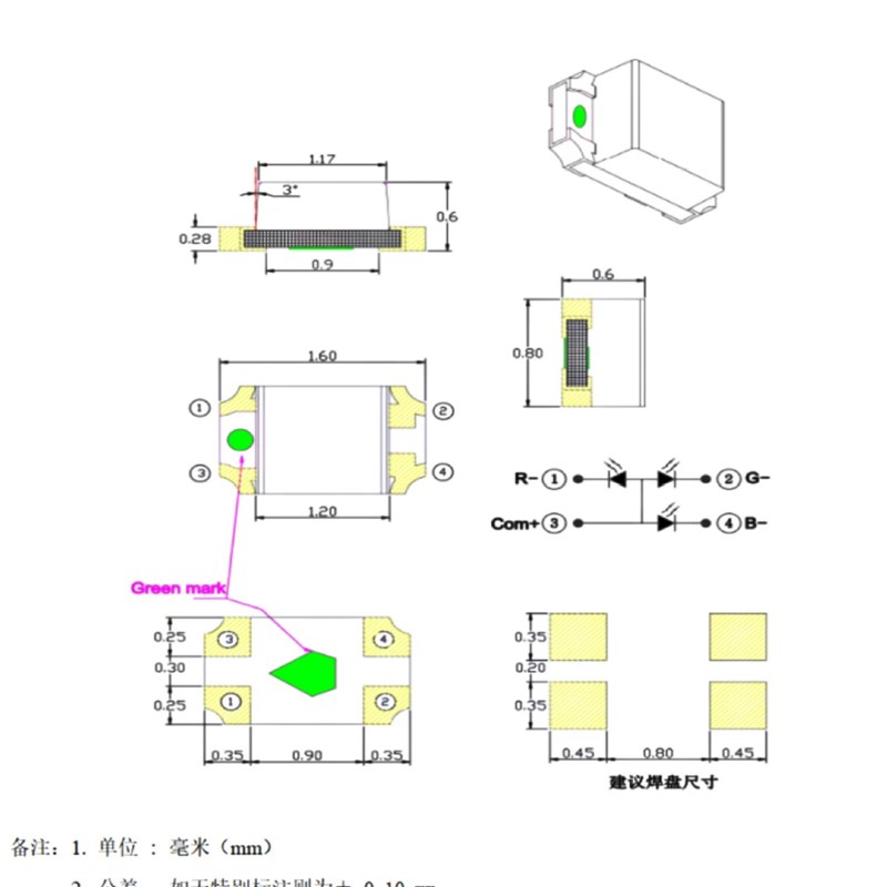1608全彩RGB四脚共阳高亮合金线0603J红蓝绿三色单体LED发光灯珠
