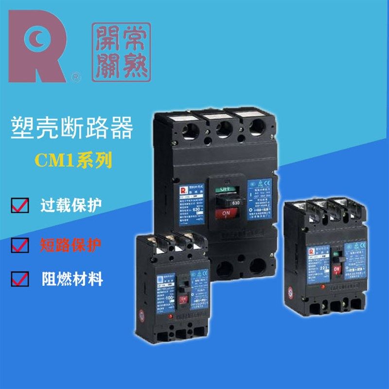 常熟 空气开关f 塑壳式断路器CM1-225H/3282 报警+辅助 低压断路