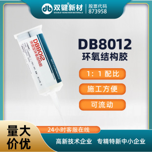 双键8012环氧树脂ab胶水全透明无气味强力粘金属铁陶瓷玻璃塑料快
