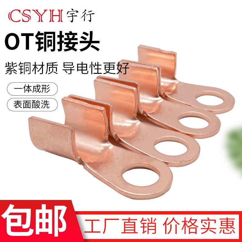OT紫铜开口接线鼻子OT-200A(50只)电线接线S端子圆形铜接头线耳