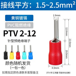 PTV针形预绝缘接线端子1.25 5.5 P18冷压端子插针接线端
