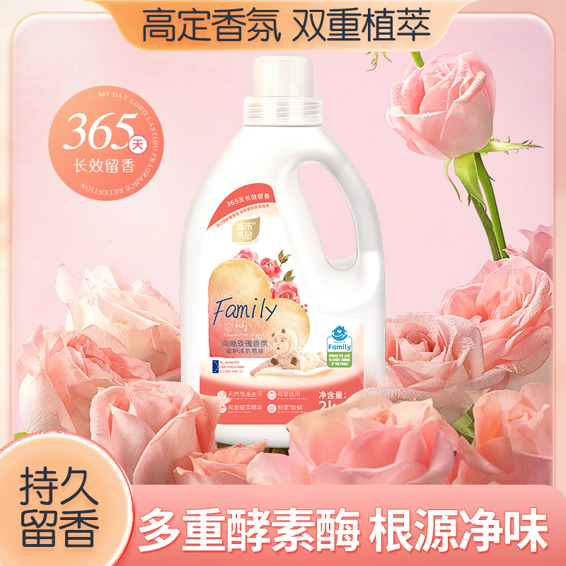 城市气息玫瑰香氛洗衣皂液