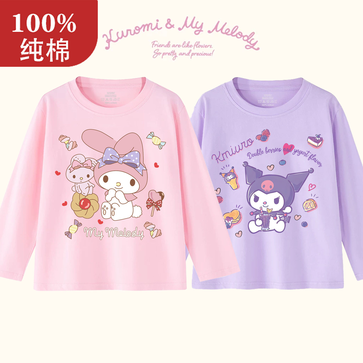 女童长袖T恤库洛米三丽鸥春秋装卡通休闲纯棉美乐蒂薄款打底衫薄,童装/婴儿装/亲子装,T恤,淘宝优惠券,粉丝福利购,淘宝优惠卷