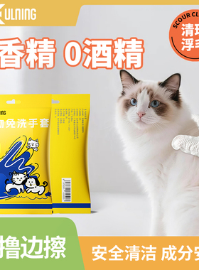 宠物免洗手套清洁猫咪湿巾狗狗专用洗澡擦屁股洗猫用品干洗除臭
