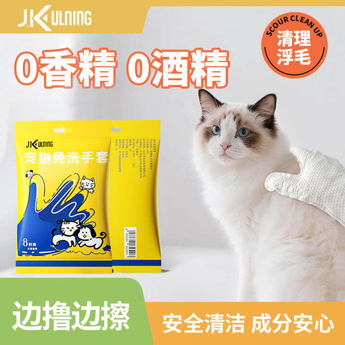 JKUNLING宠物免洗手套洗澡擦屁股