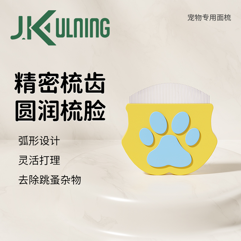 宠物密齿梳子猫咪小狗面梳