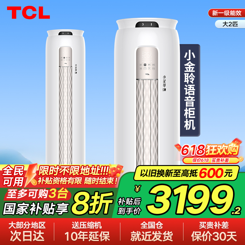 【以旧换新补贴】TCL空调KFR-51LW/RT7Ga+B1冷暖官方旗舰
