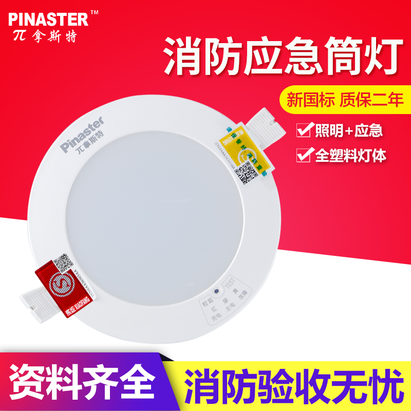 消防一体化应急筒灯LED3456寸天花灯射灯吸顶式应急照明灯强启