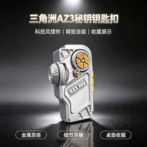 三角洲行动AZ3大红可储物钥匙扣