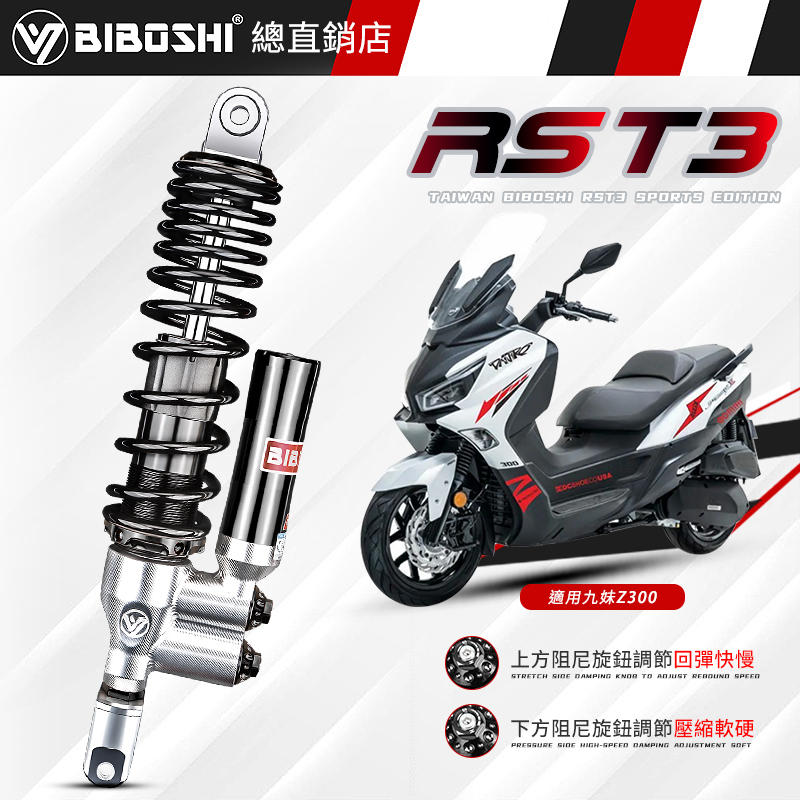 比博士RST3后减震赛艇S350无极SR150升仕350D龙嘉XDV250/300避震