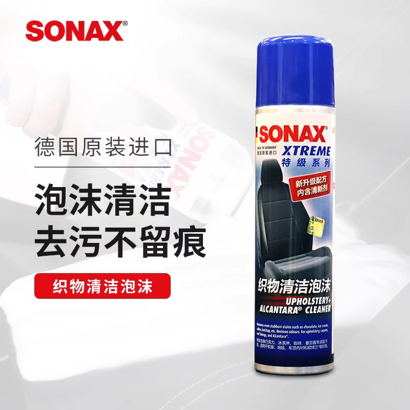 sonax索纳克斯内饰清洁剂泡沫免洗翻毛皮Alcantara清洗车顶棚去污