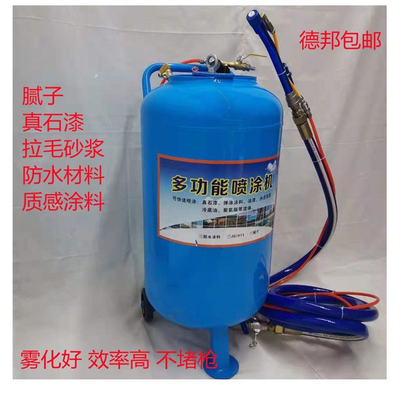真石漆墙面拉毛抗裂砂浆喷涂机防水材料防火涂料多功能压力罐桶