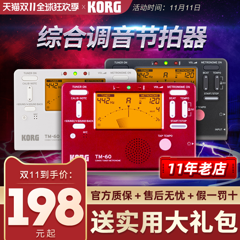KORG科音TM60调音器古筝二胡琵琶小提琴通用校音器定音表节拍器