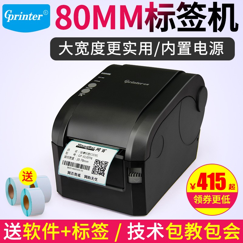 佳博GP-3120tn条码打印机标签打印机不干胶条码机送软件包邮运险
