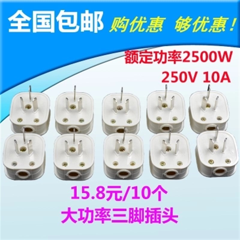 16A三脚电源插头 250V10A三孔纯铜三极3角插座家用大功率空调转换