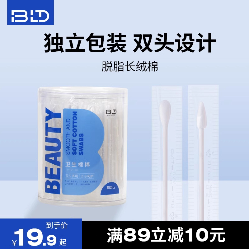 贝览得双头棉签化妆用掏耳朵碘伏消毒专用婴儿宝宝一次性棉棒
