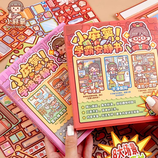 小麻薯学霸学渣安静书换装贴纸新款女孩免裁剪手工diy素材儿童玩具解压手账立体贴纸本可爱少女心手帐贴画书