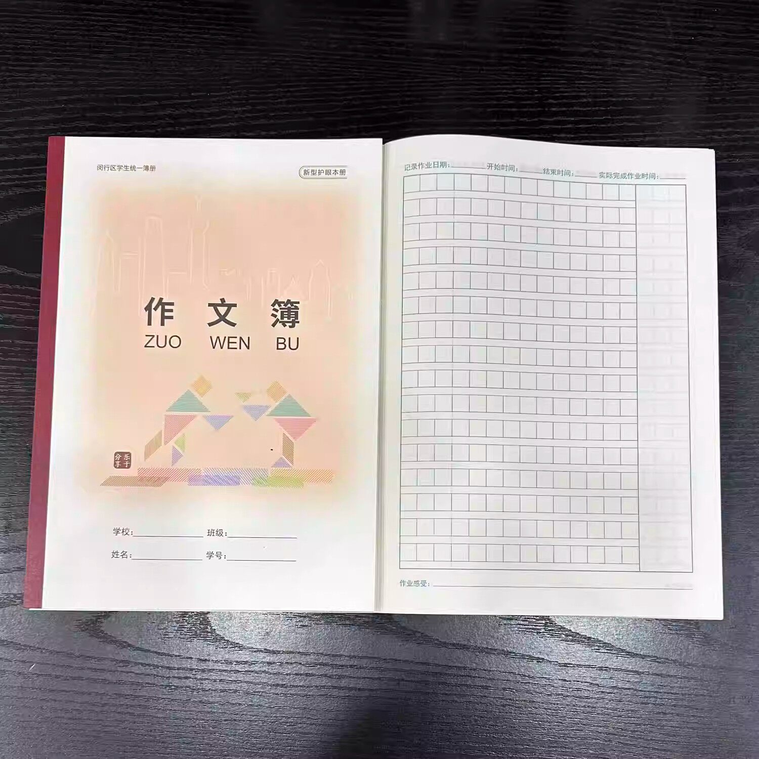 上海市闵行区中学生练习本写字本闵行区封面中小学生作业本课业簿册英语本作文本横线语文练习本笔记本子