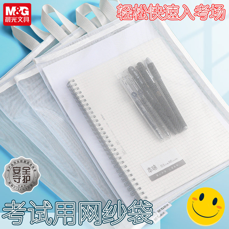 M&G/晨光A4透明网纱文件收纳袋