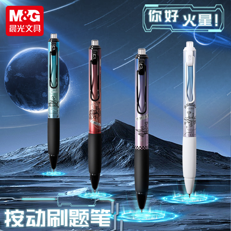 晨光你好火星静音按动中性笔0.5mm黑色ST笔尖学生考试专用大容量水笔高颜值速干签字笔大墨王刷题笔文具K3305
