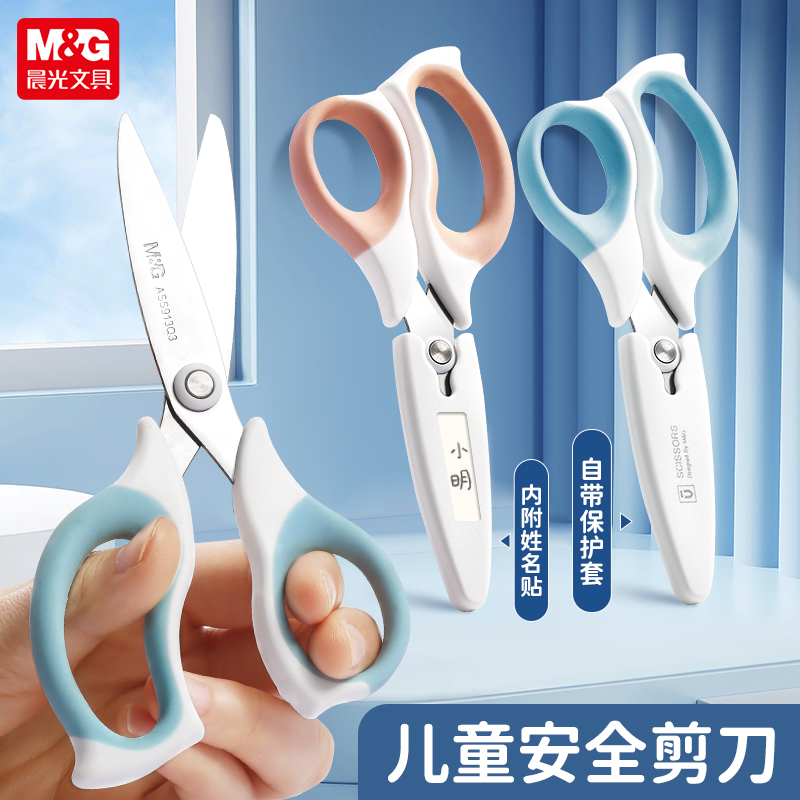 晨光优品软胶握儿童安全手工剪刀