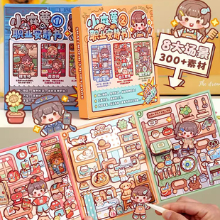 多加小麻薯职业安静书换装贴纸女孩儿童手工diy解压玩具免裁剪可爱卡通生日礼物立体粘贴画贴纸本创意安静书