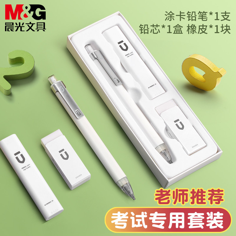 晨光文具白优品考试涂卡铅笔套装