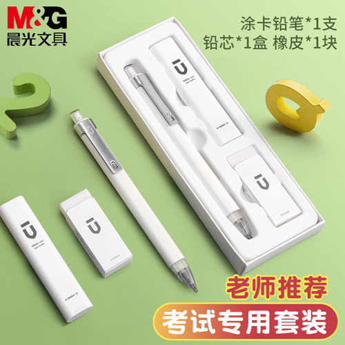 晨光文具白优品考试涂卡铅笔套装