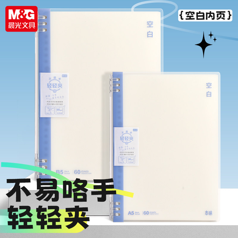 晨光文具高颜值轻薄款空白活页本图片
