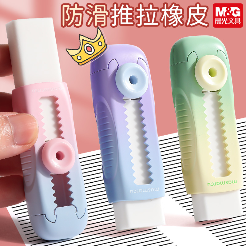 晨光文具橡皮擦推拉式橡皮